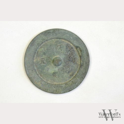 A Chinese Dated Bronze Mirror, Song Dynasty
